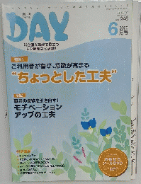 DAY　2020年6月号　Vol.246