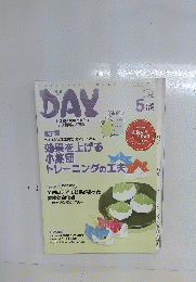 DAY　2020年5月号