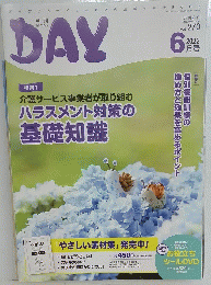 DAY　２０２２年６月号