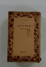 讃岐典侍日記