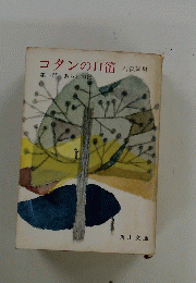 コタンの口笛　1