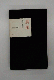 晨韻 　6