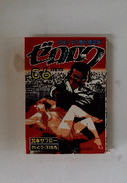ゼロロック