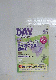 DAY　２０２１年５月号