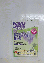 DAY　２０２１年５月号