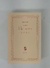 四季・奈津子