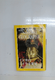 NATIONAL　GEOGRAPHIC 1999年11月号