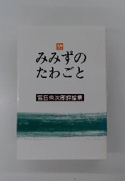 みみずのたわごと: 田舎医者の体験記