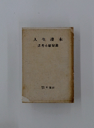 人生讀本