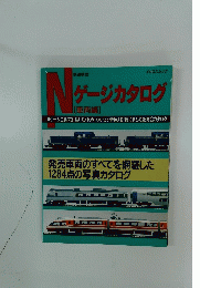 Nゲージカタログ