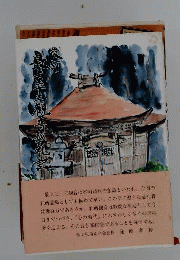 最上三十三観音巡礼記 絵馬をたずねて