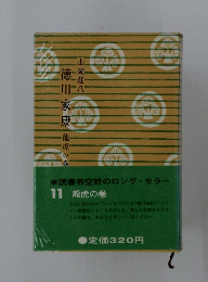 徳川家康 龍虎の巻