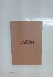 幻の日本画名品展