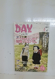 DAY　2018年4月号　No.220