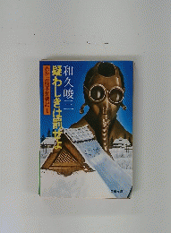 疑わしきは罰せよ