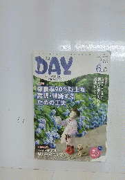 DAY　2018年6月号