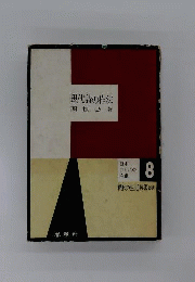 現代詩の作法