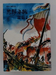 熊野海賊