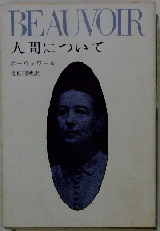 BEAUVOIR　人間について