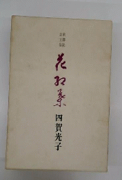 白き湾