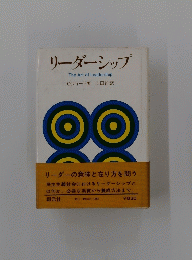 リーダーシップ