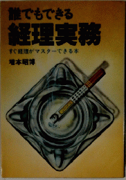 経理実務
