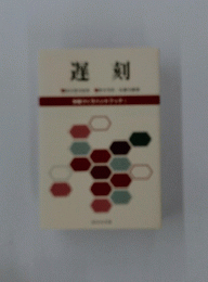 遅刻