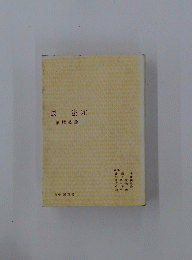 民法(4)