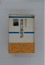 明治 大正 昭和おもしろ雑学事典