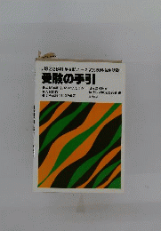 JISZ3841半自動アーク溶接技術検定試験受験の手引