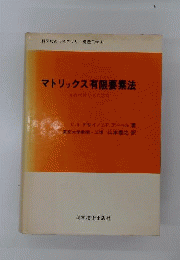 マトリックス有限要素法 1