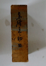 鳥味を集