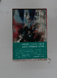 蔵王絶唱