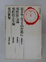 日本教養全集 8