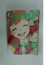 CGWORLD　 2013初春