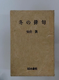 新撰俳句