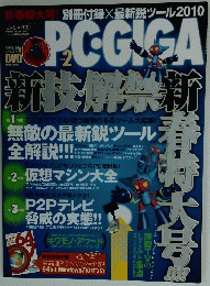 PC・GIGA  2010/2