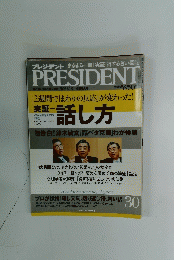 PRESIDENT　話し方　30