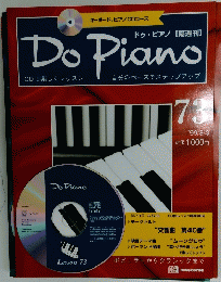 DoPiano　73　’99/8/3