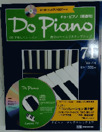 DoPiano　1999年7月6日号