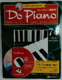 DoPiano　1999年8月17日号　７４