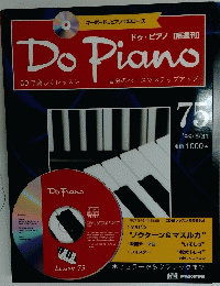 Do　Piano　1999年8月31日