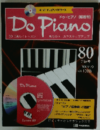 Do　Piano　1999年11月09日号　８０