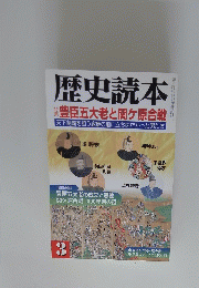 歴史読本　3月　特集