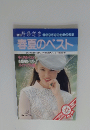 春夏のベスト　さわやかさいっぱい!気軽に編めることが魅力です