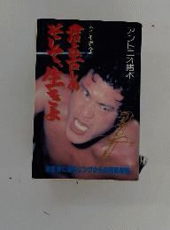 今こそ燃えよ 君よ苦しめ そして生きよ
