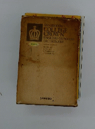 Sanseido’s College Crown English-Japanese Dictionary