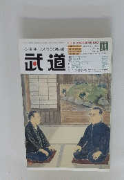 武道　2010年11月