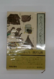 みちのくの人形たち