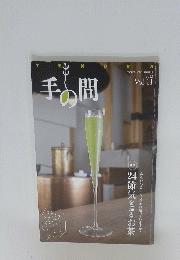 手の間　2013年　Vol.11